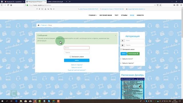 Регистрация аккаунта на сайте МИАМ/Академии Мастерства смотреть онлайн