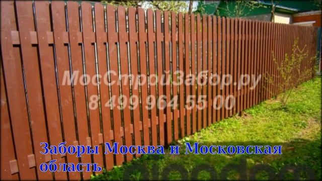 Заборы Москва и Московская область смотреть онлайн