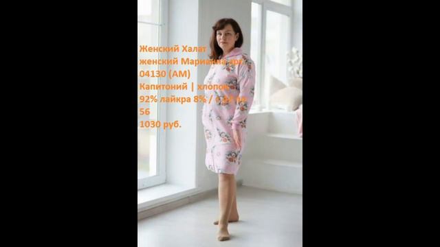 Халаты тёплые Ю смотреть онлайн
