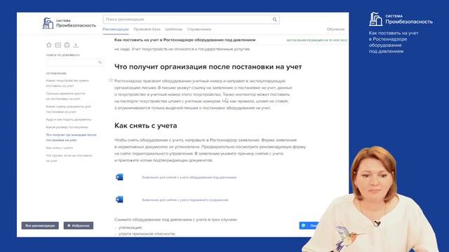 Как поставить на учет в Ростехнадзоре оборудование под давлением смотреть онлайн