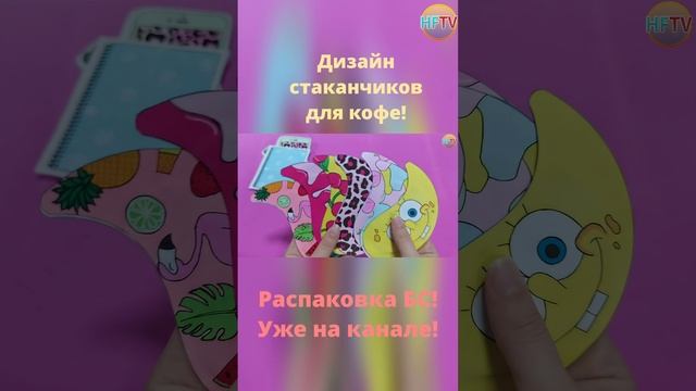 Стаканчики для кофе?Распаковка бумажных сюрпризов?Сумочки?Патчи?Ноготочки?Обои на телефон? смотреть онлайн