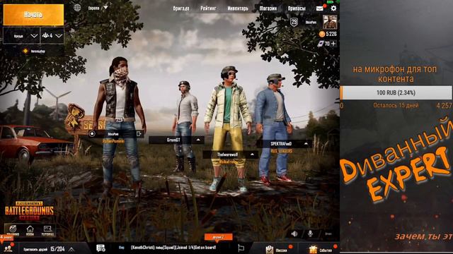 Dиванный СТРИМ тестим pubg mobile 0.4 смотреть онлайн