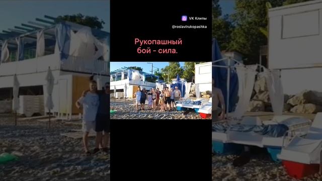 Рукопашный бой силааа!!!! 27.07.2023 смотреть онлайн