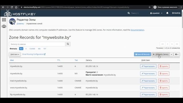 Как настроить MX запись домена в cPanel смотреть онлайн