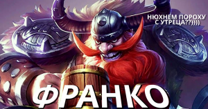 ГАЙД № 10 НА ГЕРОЯ ФРАНКО  / ОБЗОР И РАЗБОР 2023 / ЛОР И ИСТОРИЯ ПЕРСОНАЖА - Mobile Legends