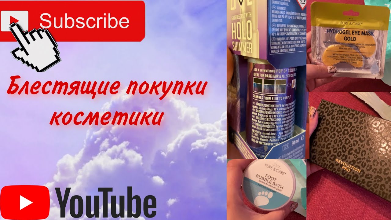 VLOG Блестящие покупки косметики в магазине NORMAL //  Перестала спать // АСМР блестки //