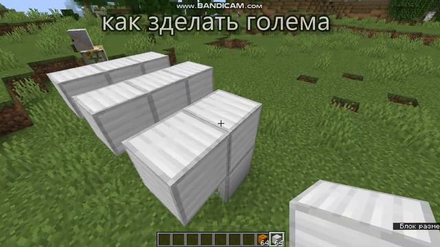 Как сделать железного голема в майнкрафте смотреть онлайн