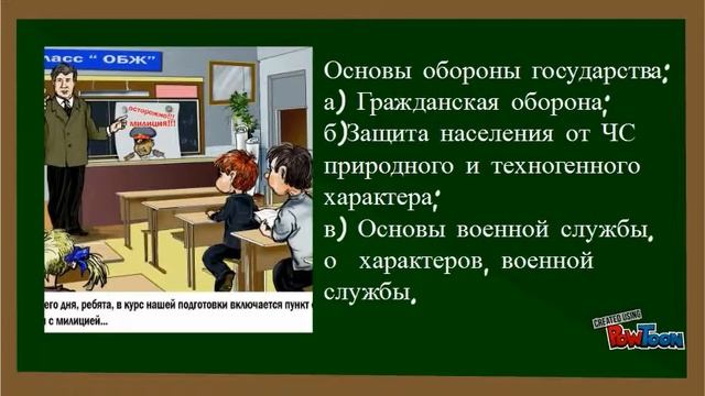 Основы безопасности жизни смотреть онлайн