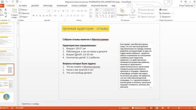 Как заполнять презентацию Маркетингового исследования смотреть онлайн