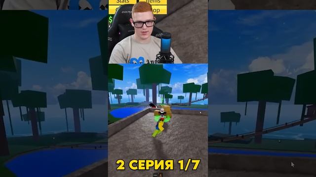 ПЕРВОЕ МОРЕ! РОБЛОКС НЕ ПРОСТИТ МНЕ ЭТО.. 1/7 (Блокс Фрутс) #блоксфрутс #роблокс #shorts смотреть онлайн