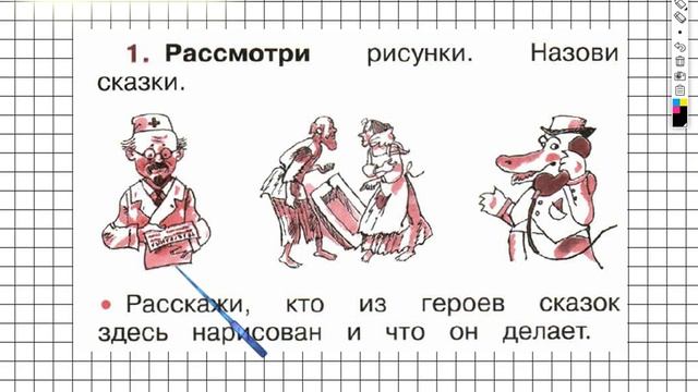 Страница 6 Упражнение 1 - ГДЗ по Русскому языку Рабочая тетрадь 1 класс (Канакина, Горецкий) смотреть онлайн