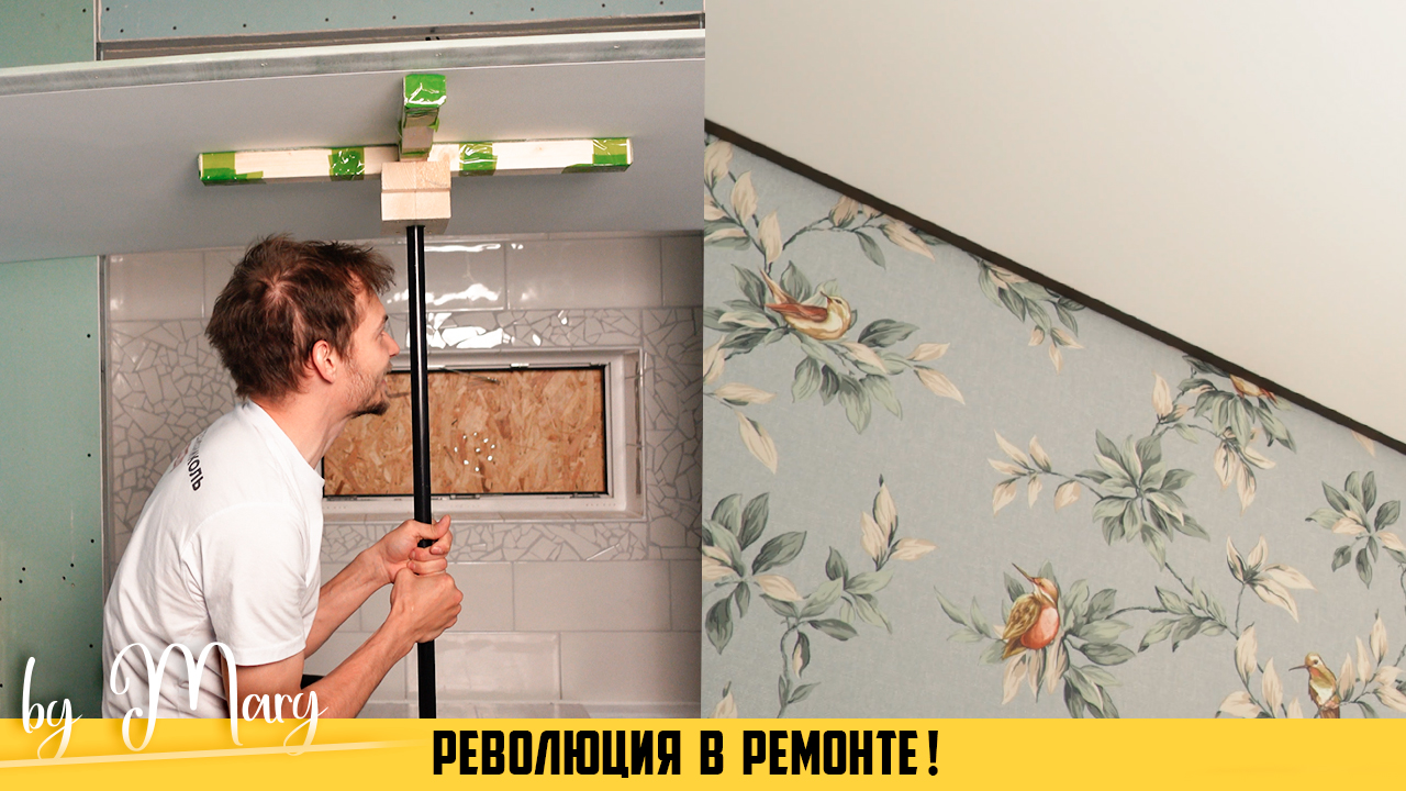 Как без опыта сделать потолок не напрягаясь? смотреть онлайн