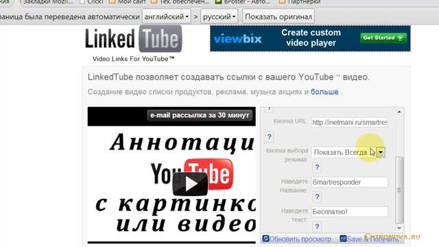 Как поставить активную внешнюю ссылку в видеоролик YouTube. Chironova.ru смотреть онлайн