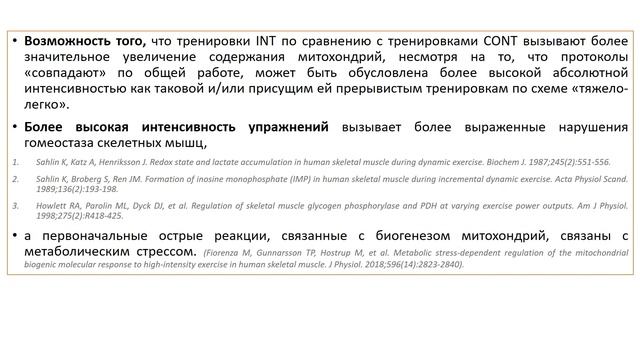ИНТЕРВАЛЬНЫЕ ТРЕНИРОВКИ НЕ РАСТЯТ МИТОХОНДРИИ смотреть онлайн