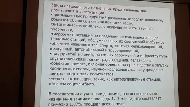 Правовой режим земель промышленности смотреть онлайн