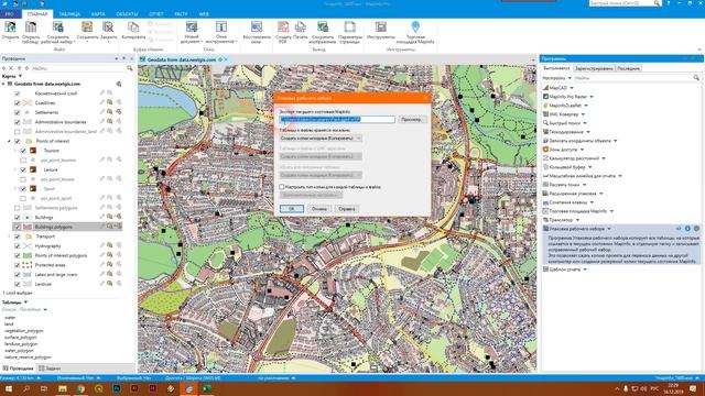MapInfo 17 - № 28. Упаковка рабочих наборов.