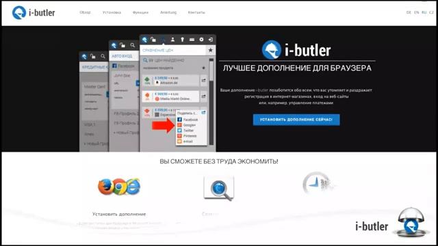 I-butler Biz Презентация Марины  Леманн!