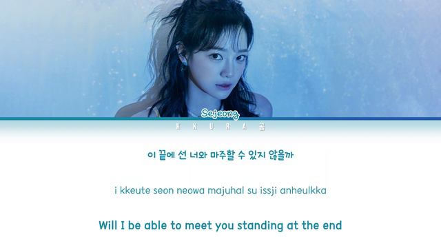 Sejeong (세정) - WHALE (고래) (Color Coded Lyrics Han/Rom/Eng/가사) смотреть онлайн