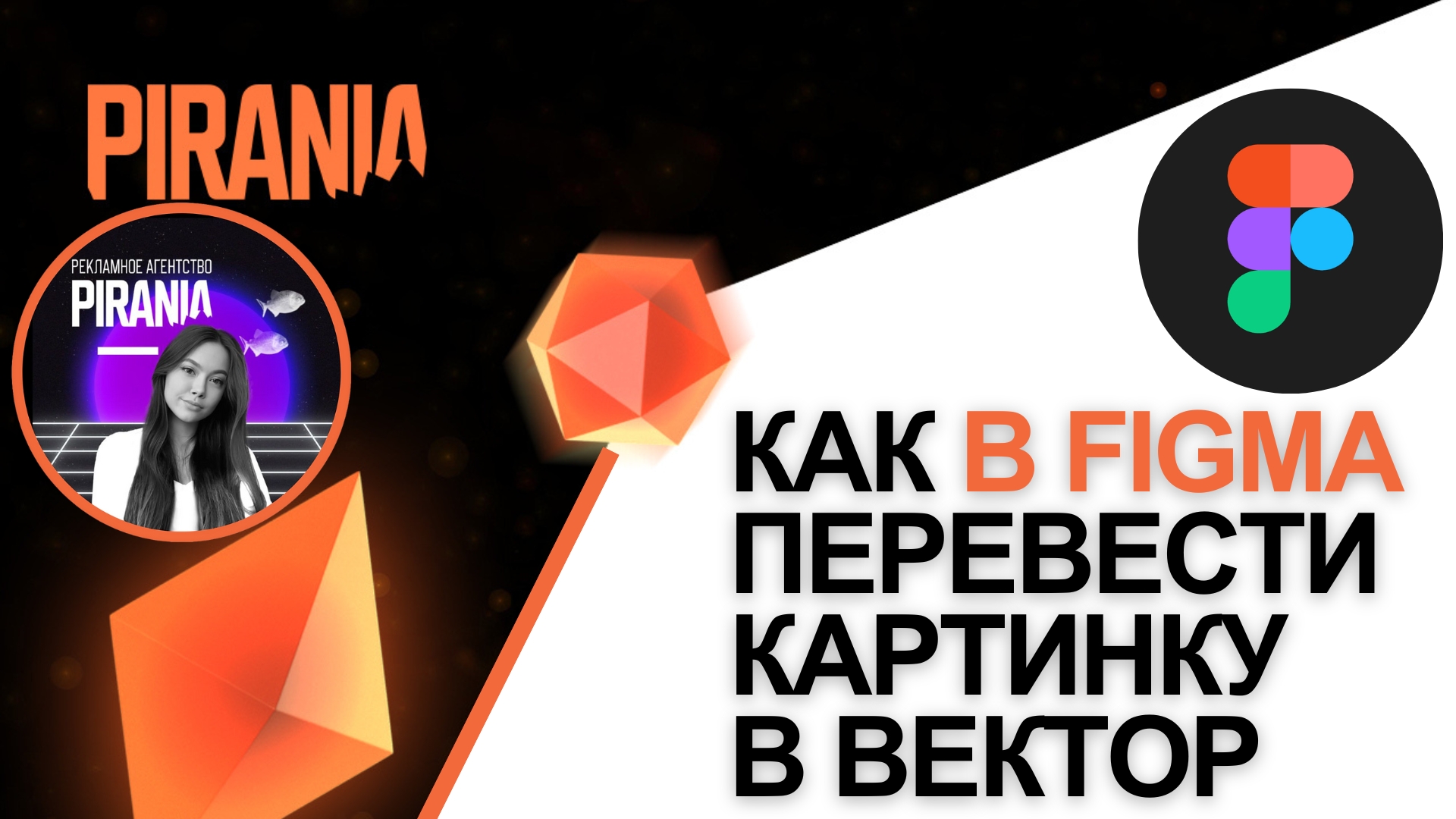 Как конвертировать изображение в вектор в Figma смотреть онлайн