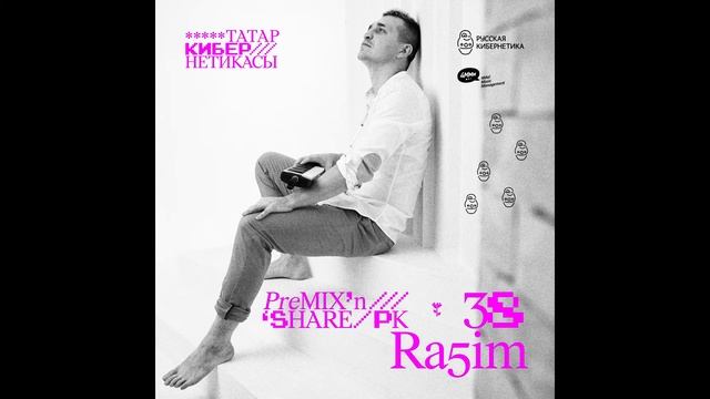 Ra5im (Расим Фасихов), Казань, Татарстан. Интервью-подкаст «Русская кибернетика», 038. смотреть онлайн