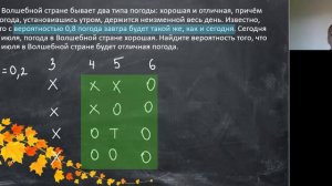 В Волшебной стране бывает два типа погоды: хорошая и отличная