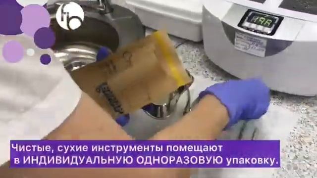 F&B полный цикл стерилизации инструментов для маникюра и педикюра по нормам СанПиН смотреть онлайн