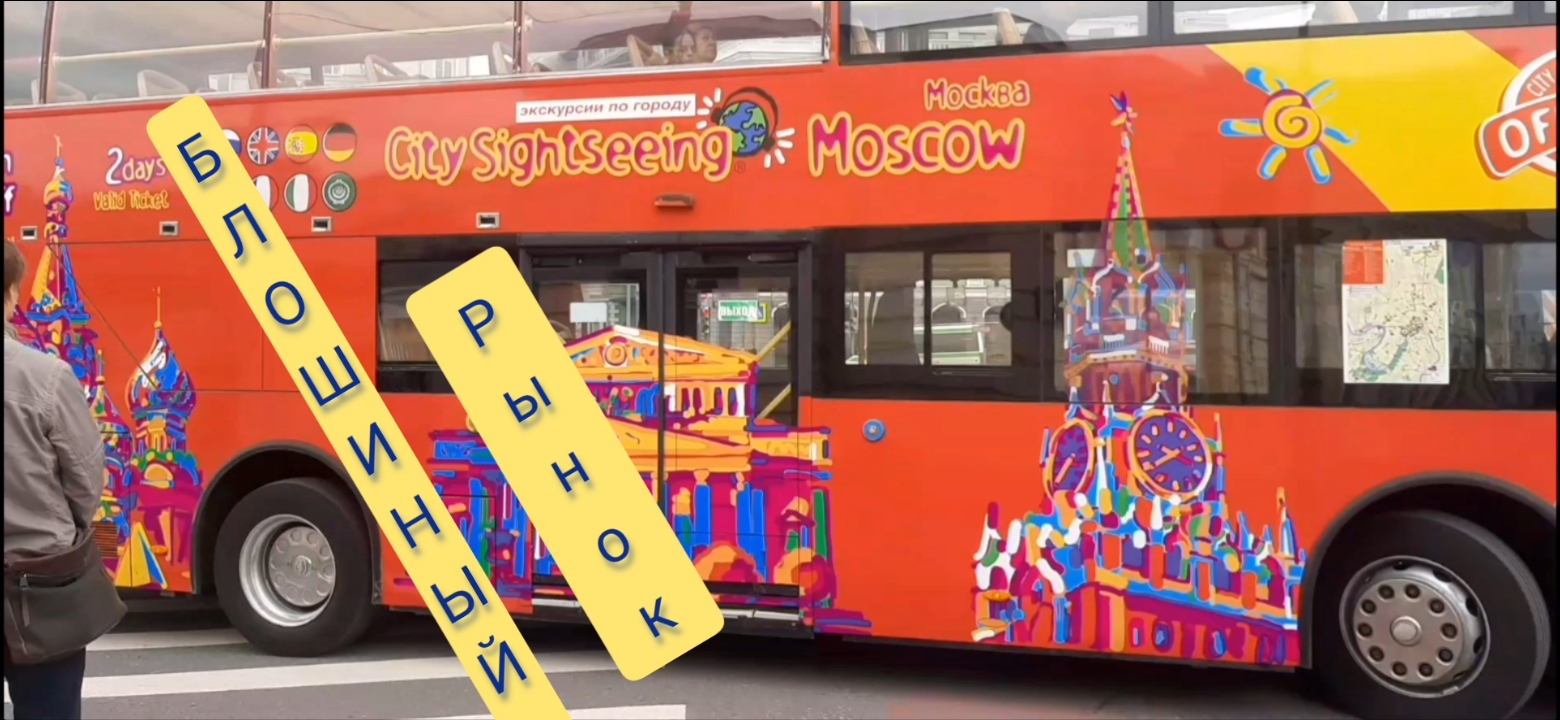 БЛОШИНЫЙ РЫНОК НА БУЛЬВАРЕ В МОСКВЕ С 3 ПО 7.МАЯ 2023 смотреть онлайн