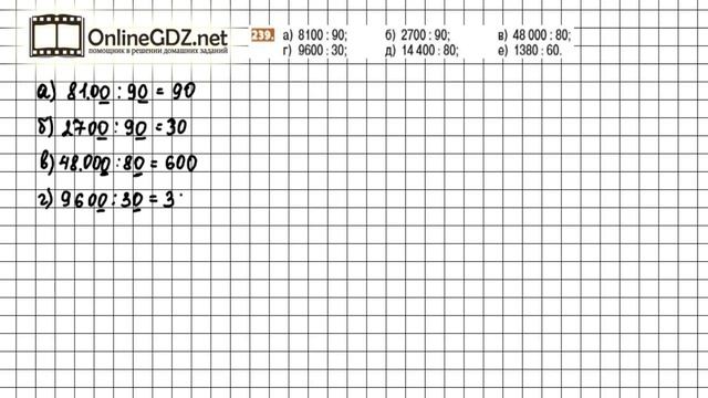 Задание №239 - Математика 5 класс (Никольский С.М., Потапов М.К.)