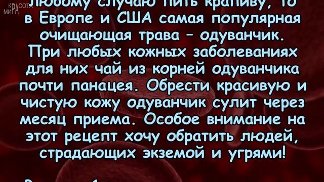 ЧИСТИМ КРОВЬ, ИЗБАВЛЯЕМСЯ ОТ МНОГИХ ПРОБЛЕМ СО ЗДОРОВЬЕМ смотреть онлайн