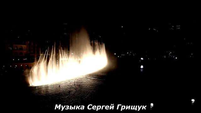 ,,ЛУННАЯ НОЧЬ,, Музыка Сергей Грищук + КРАСИВЫЕ ФОНТАНЫ ДУБАИ смотреть онлайн