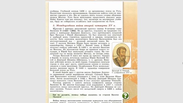 История России 6к. §24 Русь в кон 14 нач. 15 в. Василий 1, междоусобицы на Руси за московский трон смотреть онлайн