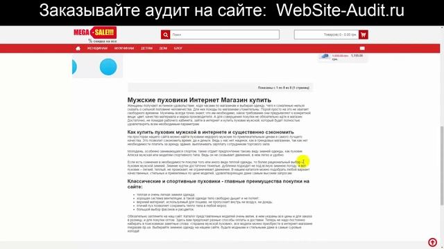 Аудит сайта. Интернет-распродажа одежды и обуви. Проверка сайта на ошибки с рекомендациями. смотреть онлайн