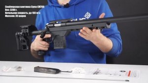 Обзор на Снайперская винтовка Cyma CM708 BK (CM708)