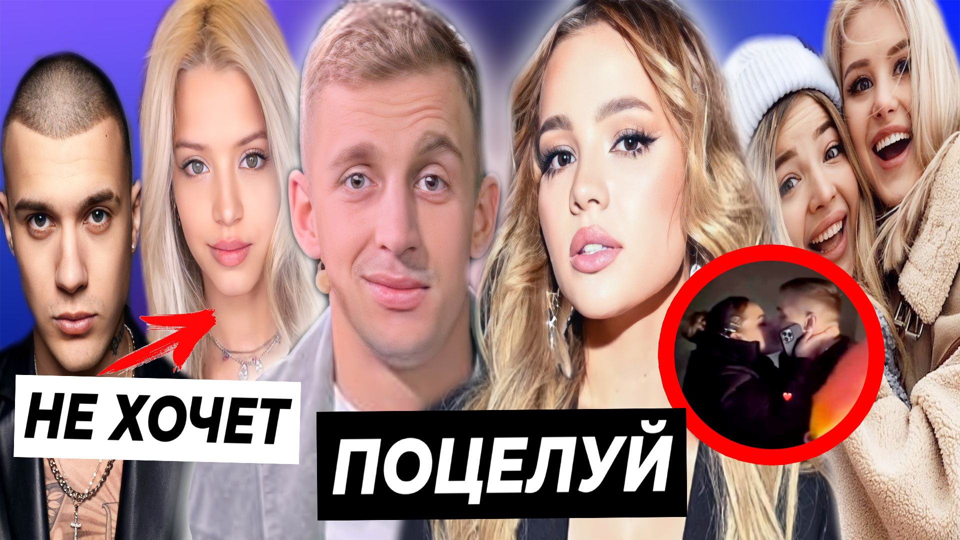 ПОЦЕЛУЙ Вали и Саши / Тим не хочет отношений с Юлей? / Дрим Тим начал распадаться смотреть онлайн