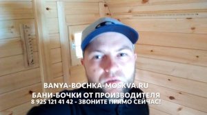 Нужно ли утеплять баню-бочку!? Как быстро сгниёт баня-бочка.