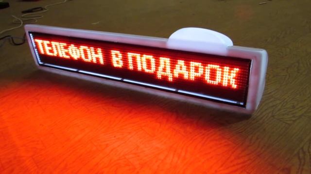 Бегущая строка для такси смотреть онлайн