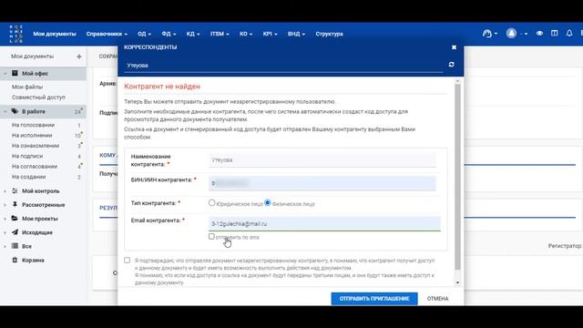 Отправка документа в системе Documentolog незарегистрированному в СЭД пользователю
