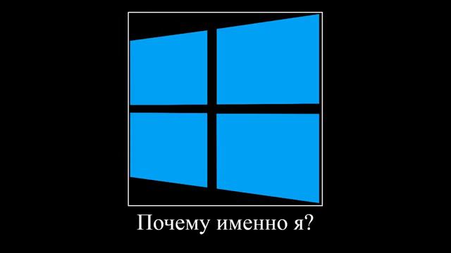 Окончание поддержки Windows 7 I Демотиватор смотреть онлайн