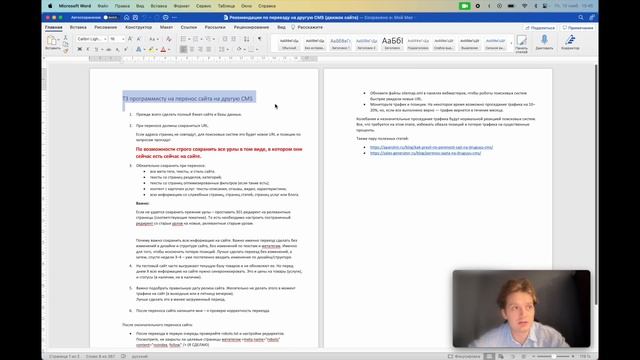ТЗ ИНСТРУКЦИЯ по переезду сайта на CMS | перенос с Tilda на движок (ЦМС) без потери трафика позиций