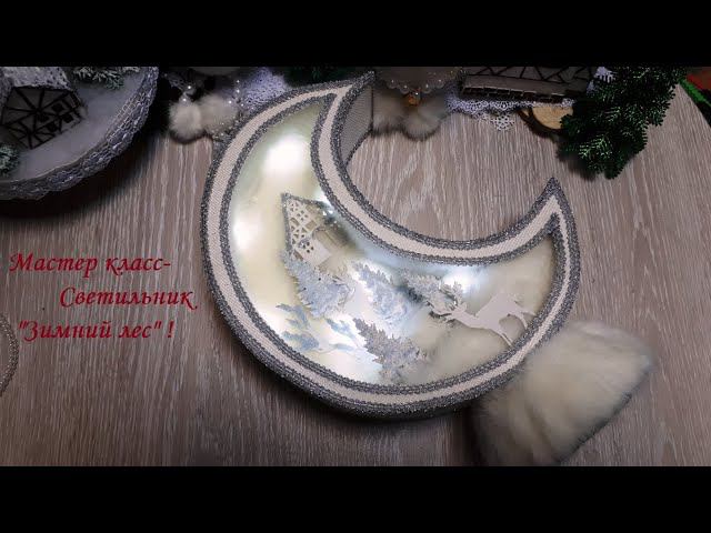 DIYChristmas Light\Светильник 