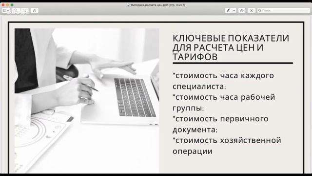 Ценообразование бухгалтерских услуг смотреть онлайн