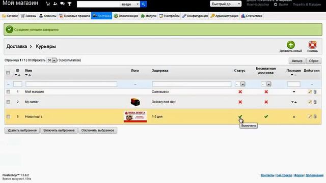 Урок №7. Настройка способов оплаты и доставки PrestaShop смотреть онлайн