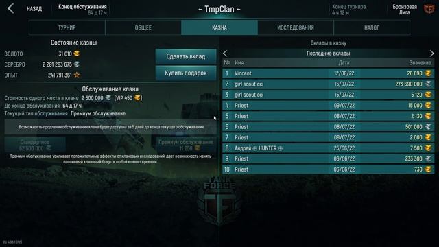 Tank Force // Всё о КЛАНАХ // ОБЗОР КЛАНА В 2022г смотреть онлайн