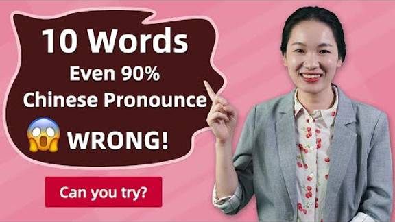 10 Chinese Words You're Probably Mispronouncing! - Mandarin Pronunciation & Accents смотреть онлайн