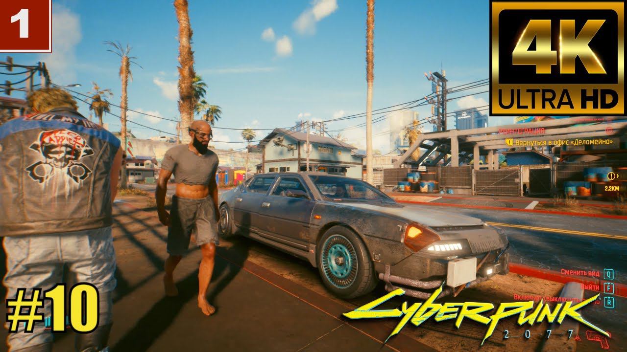 4K Cyberpunk 2077 gameplay Прохождение Часть 10 смотреть онлайн