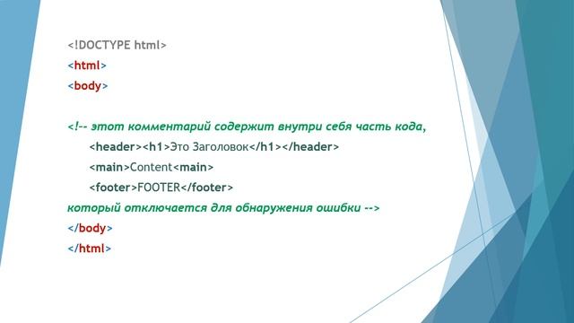 Тег комментария. Справочник тегов HTML5 смотреть онлайн
