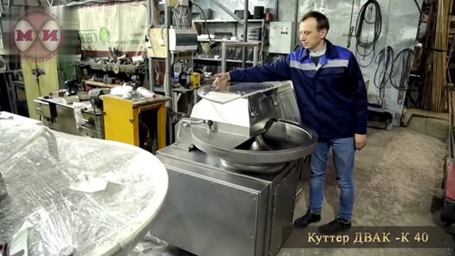 Куттер открытый ДВАК К-40