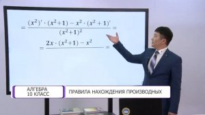 Алгебра и начала анализа. 10 класс. Правила нахождения производных /18.01.2021/