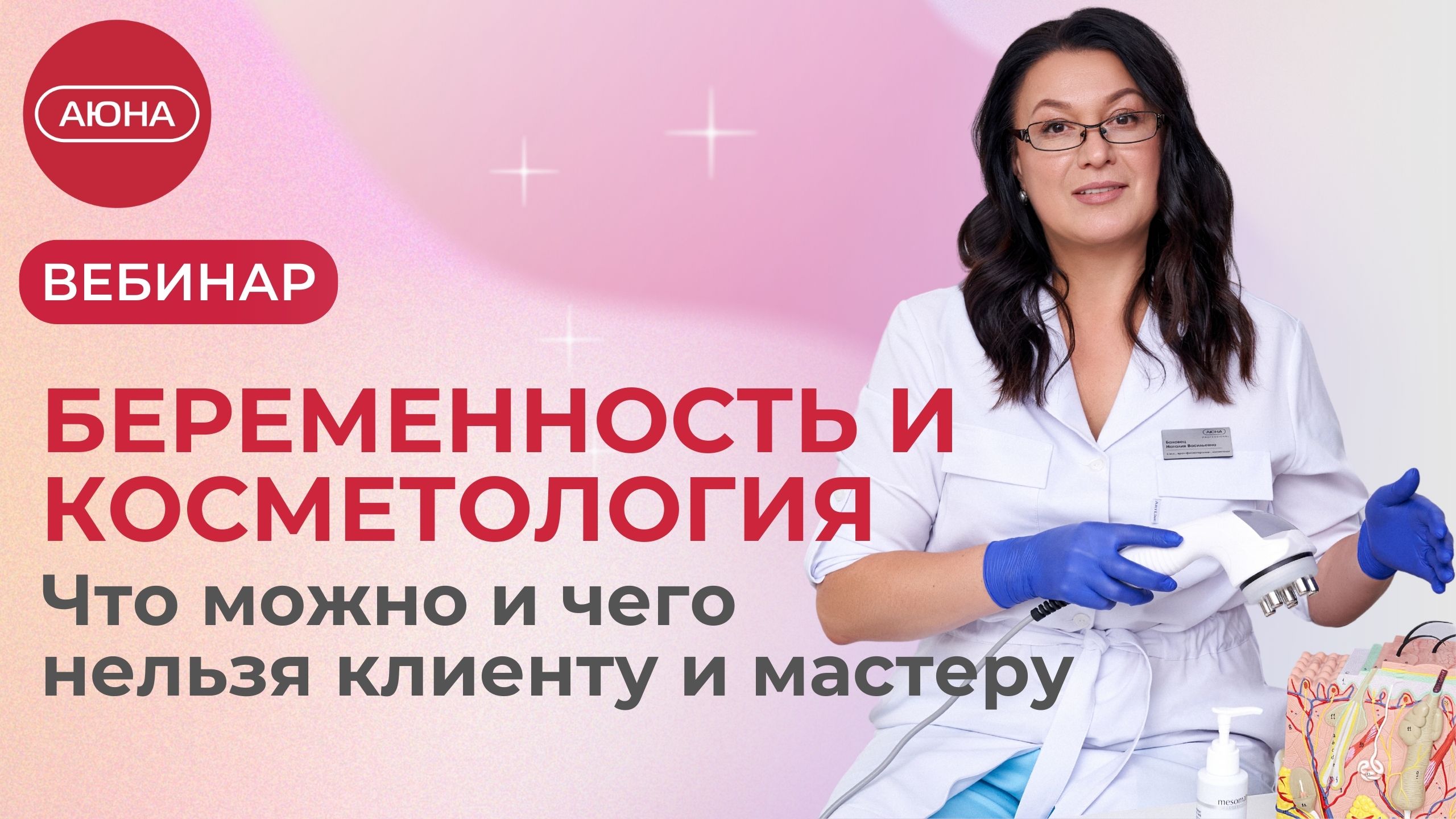 Беременность и косметология. Что можно и чего нельзя клиенту и мастеру. смотреть онлайн