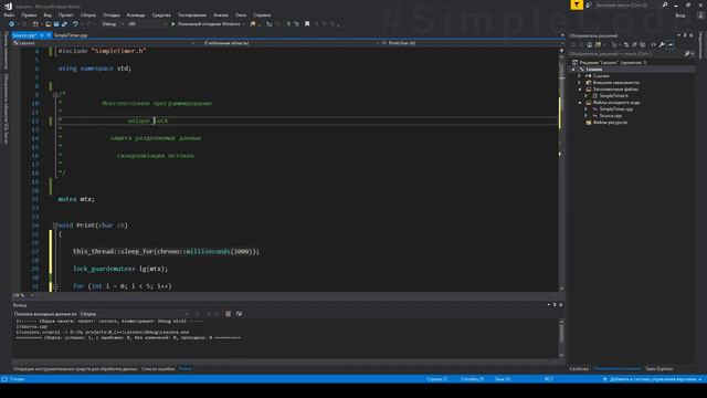 №201. C++. Unique_lock Mutex. Unique_lock Vs Lock_guard. Многопоточное программирование #10